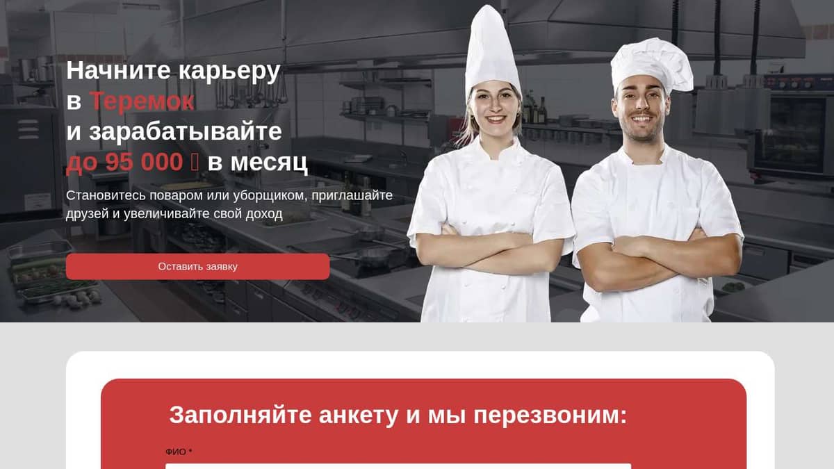 Работа поваром в Теремок